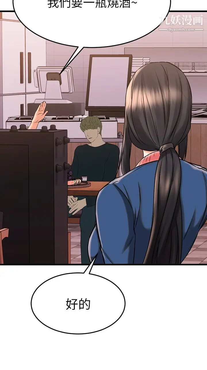 我的好友太超过!第38话-我很急,你马上过来!