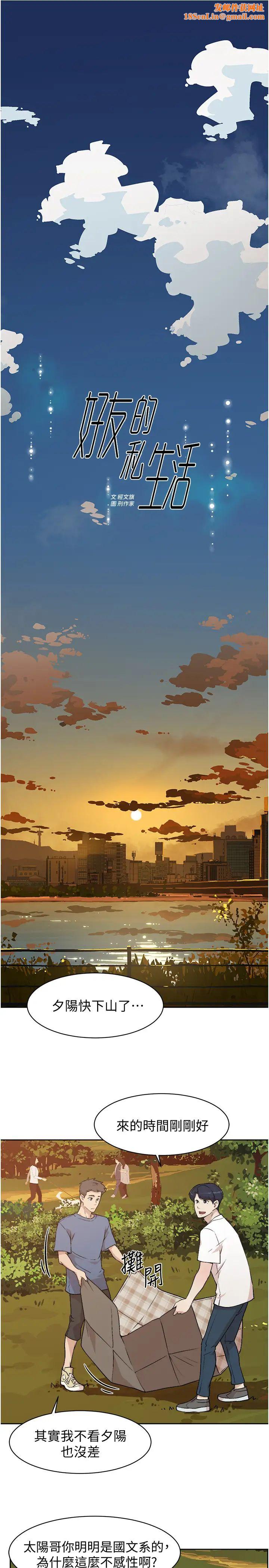 好友的私生活第3话-那晚,发生了不可告人的事