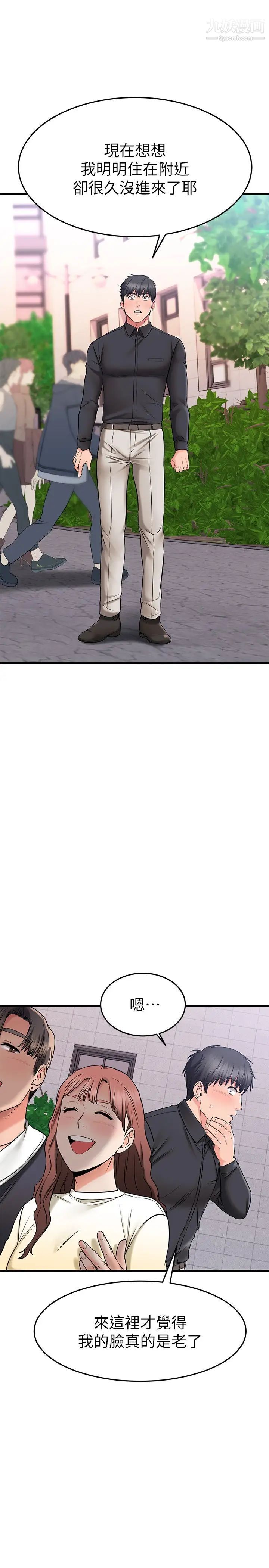 我的好友太超过!第38话-我很急,你马上过来!