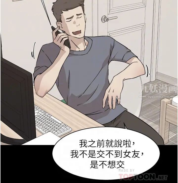 好友的私生活第3话-那晚,发生了不可告人的事