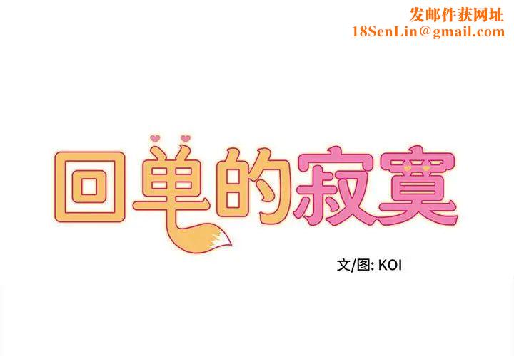 回单的寂寞第13话