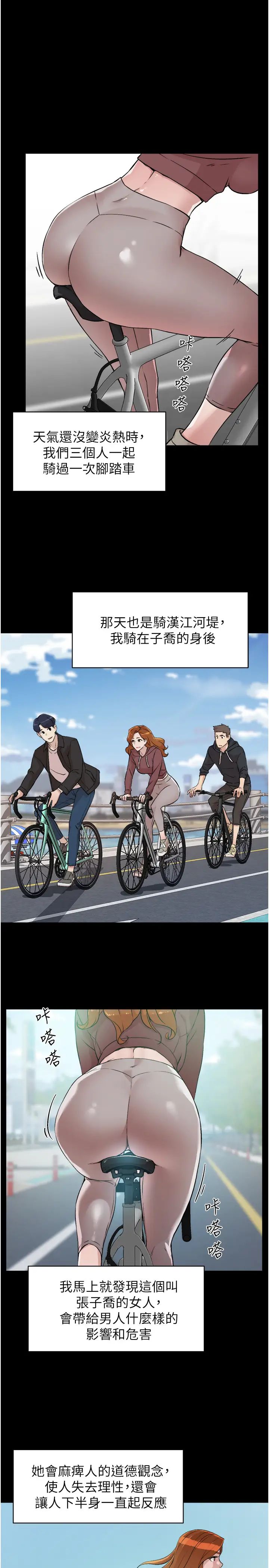 好友的私生活第3话-那晚,发生了不可告人的事