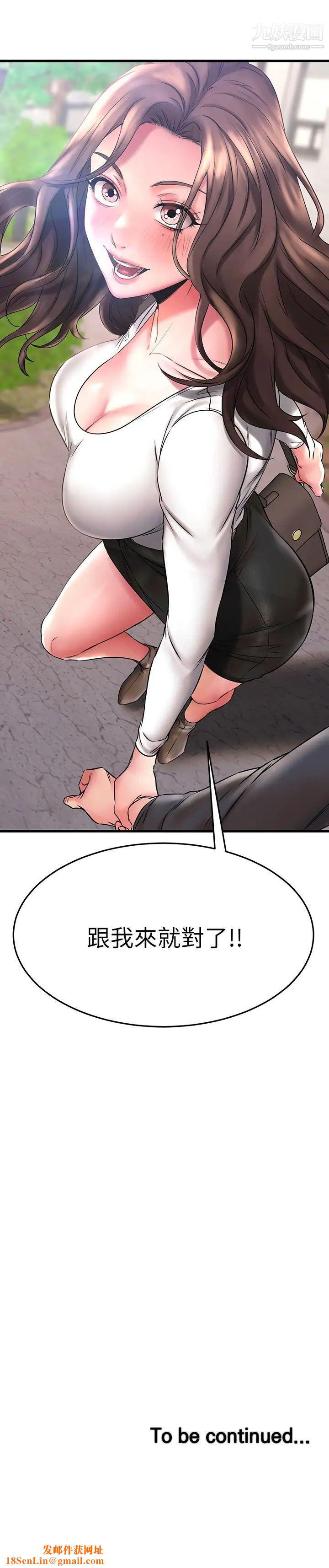 我的好友太超过!第38话-我很急,你马上过来!