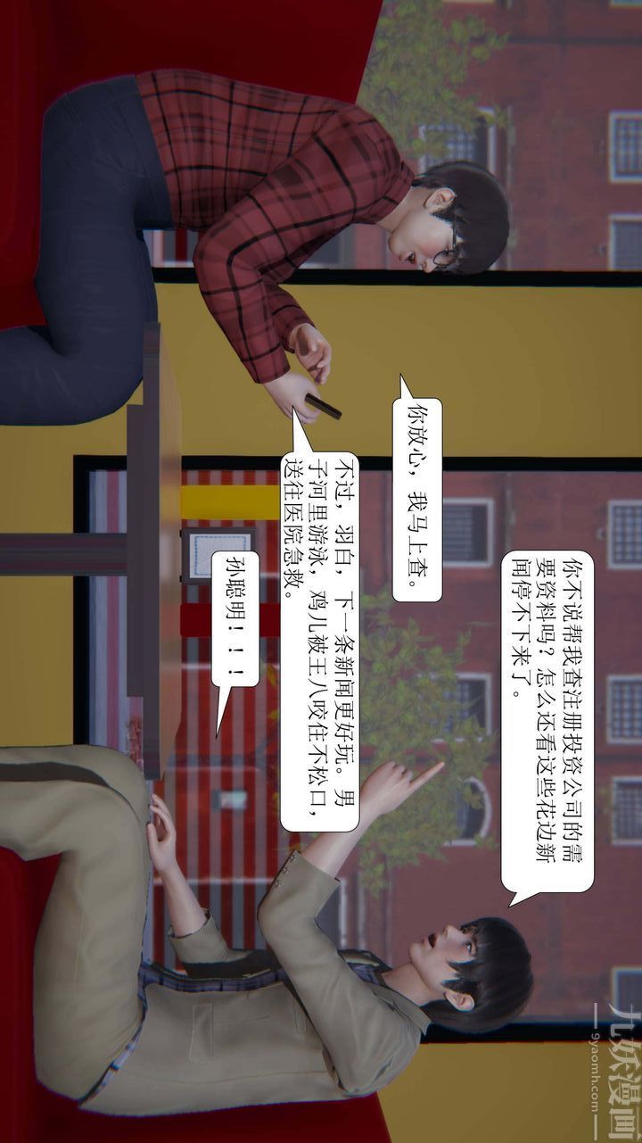 [3D]一夜暴富第02章-02话