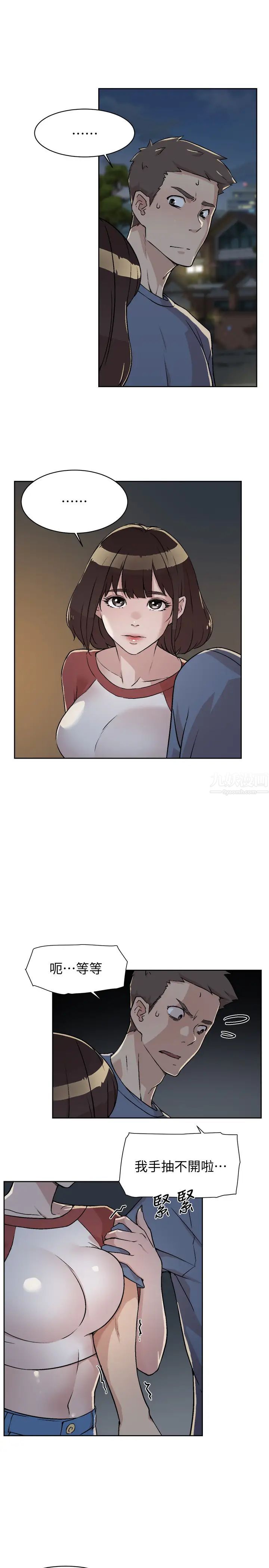 好友的私生活第3话-那晚,发生了不可告人的事