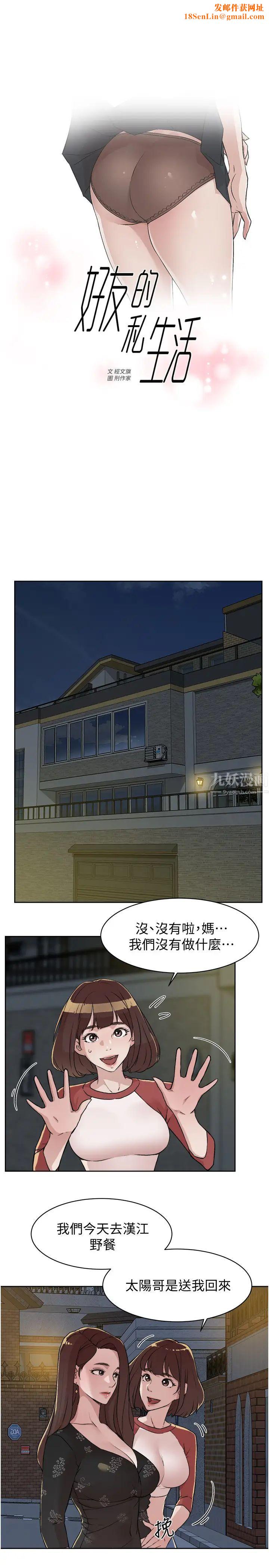 好友的私生活第4话-要去摩铁吗?