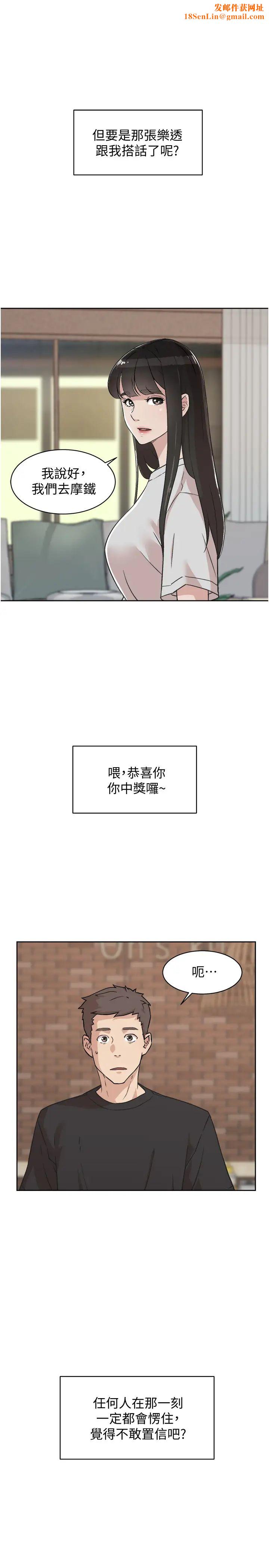 好友的私生活第4话-要去摩铁吗?