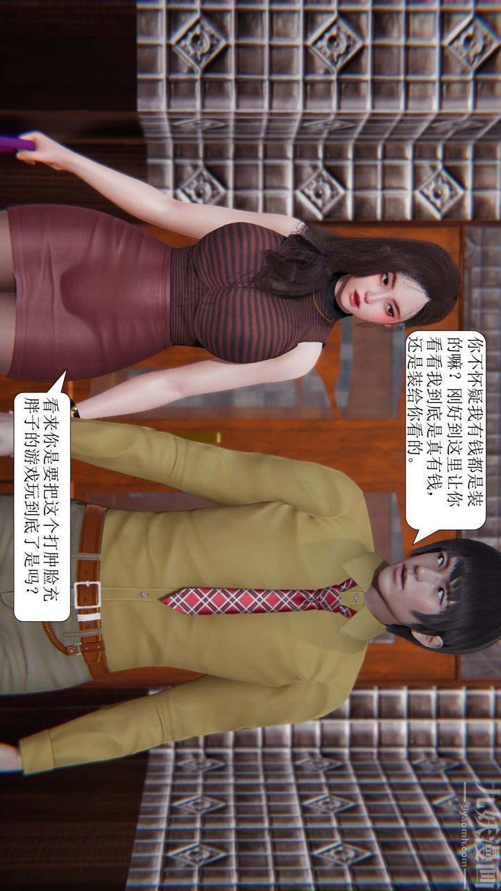 [3D]一夜暴富第02章-03话