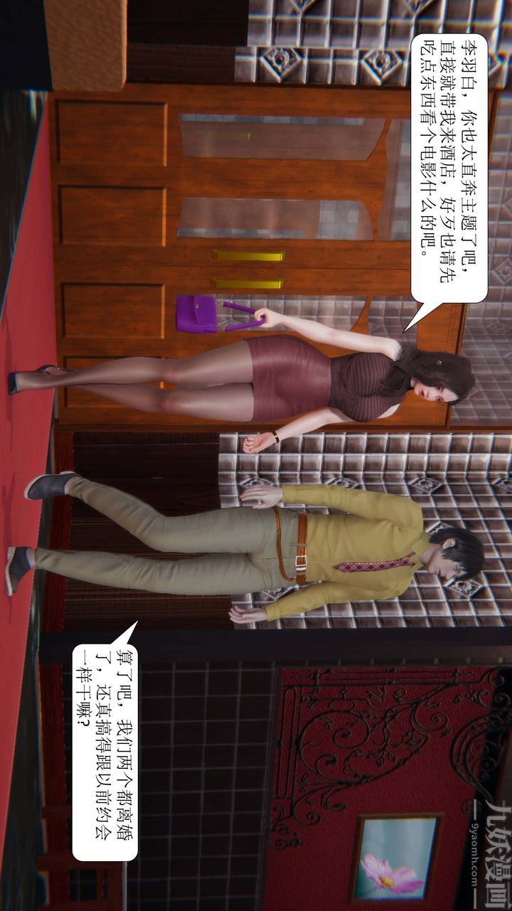 [3D]一夜暴富第02章-03话