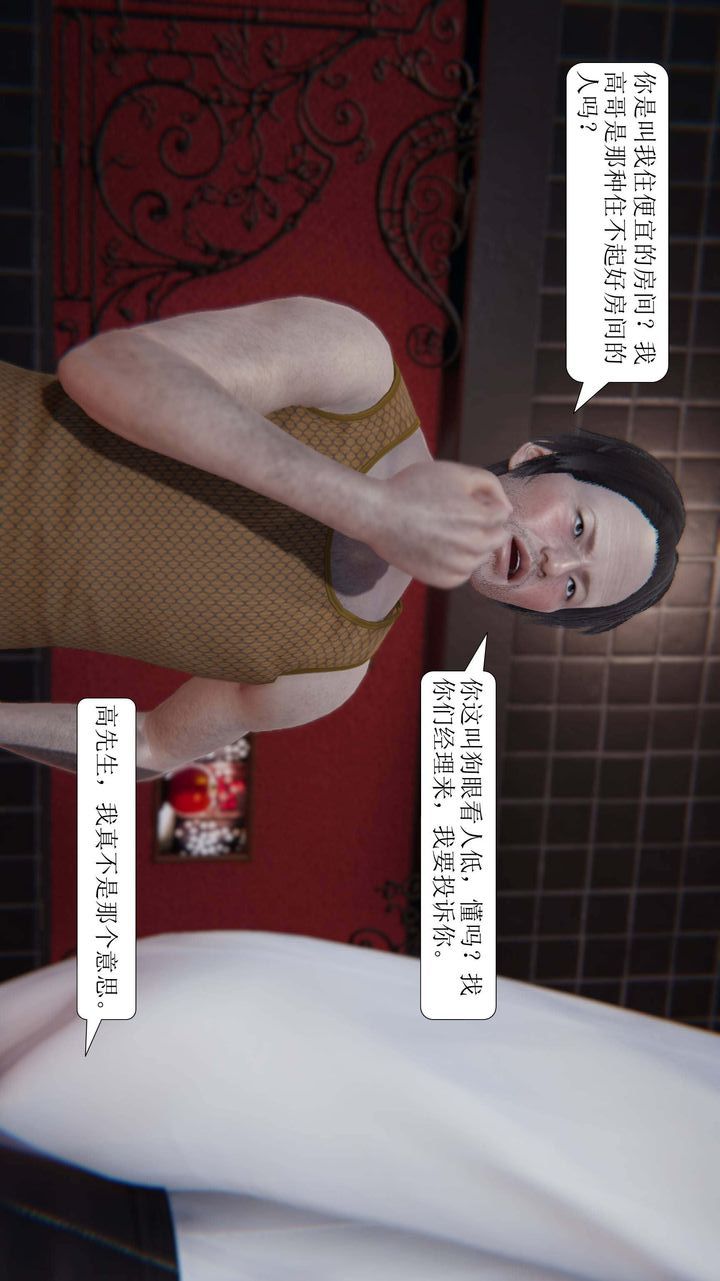 [3D]一夜暴富第02章-03话