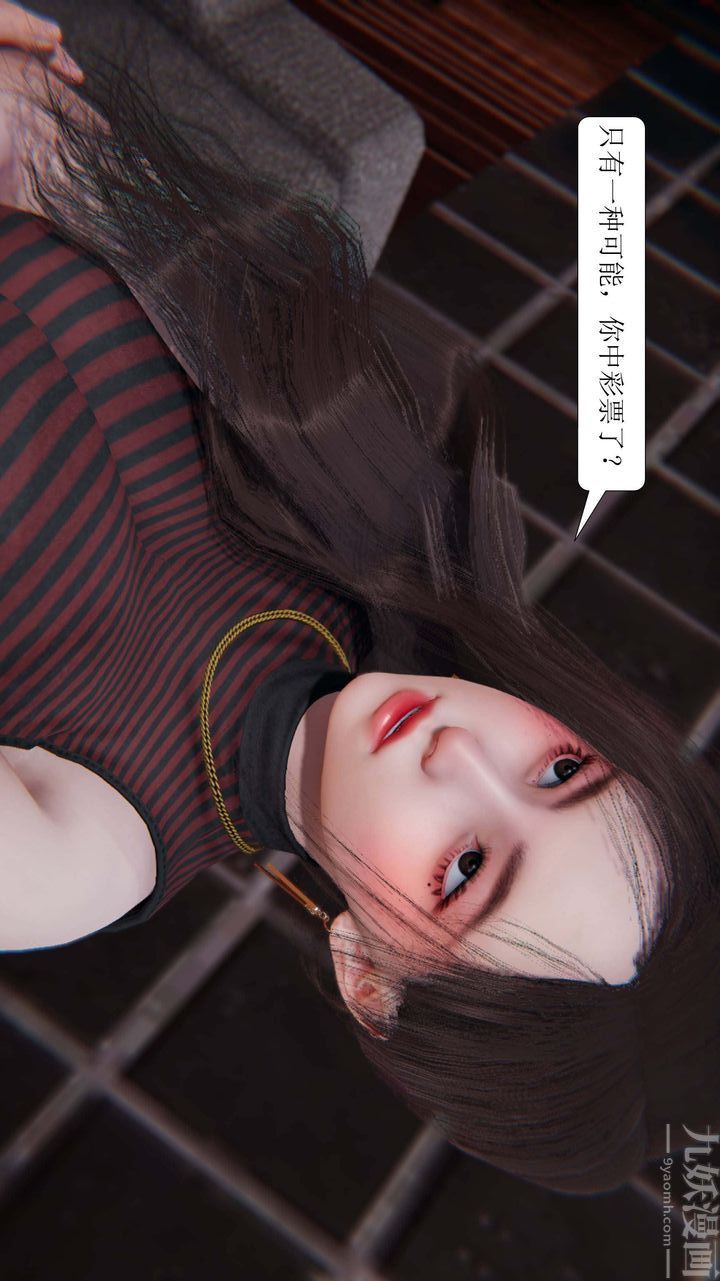 [3D]一夜暴富第02章-03话