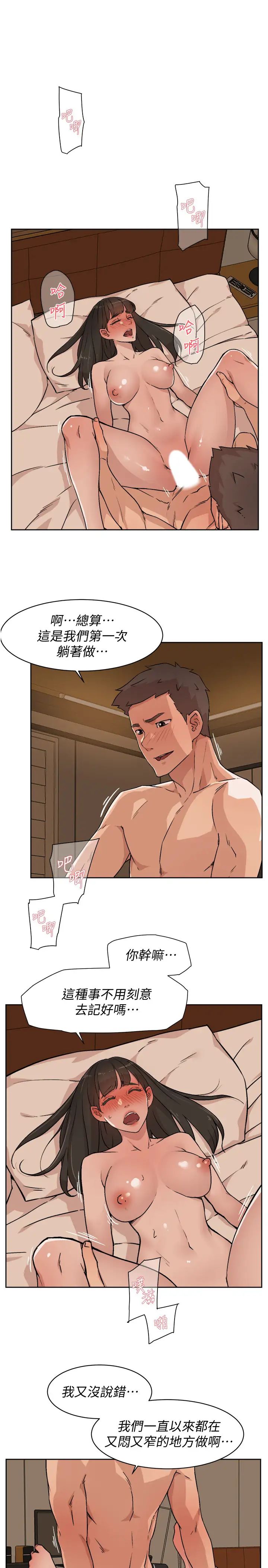 好友的私生活第6话-你们睡过了吗?