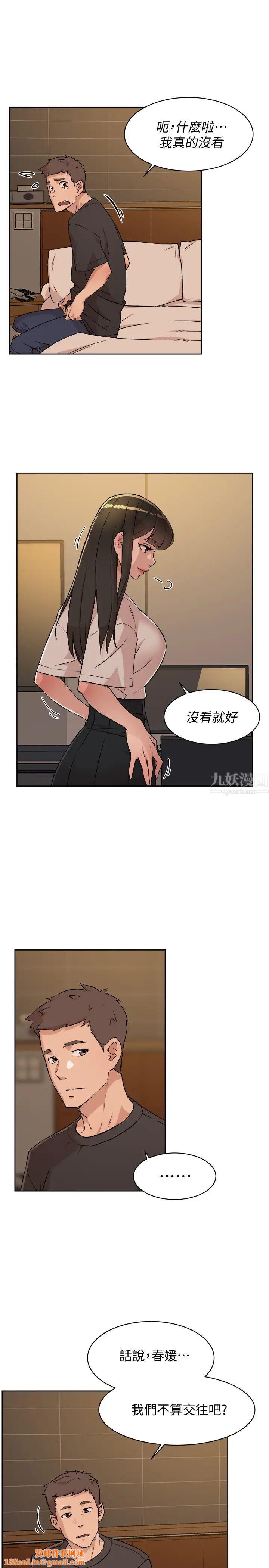 好友的私生活第6话-你们睡过了吗?