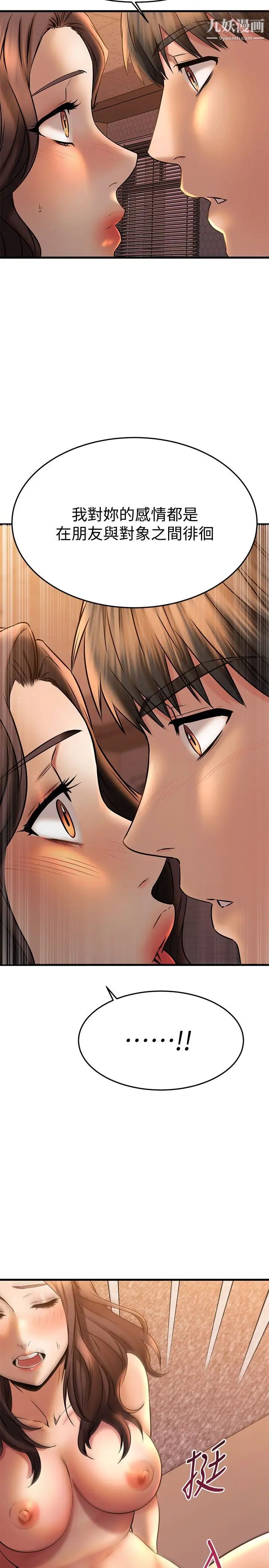 我的好友太超过!第40话-好舒服,我变得好奇怪