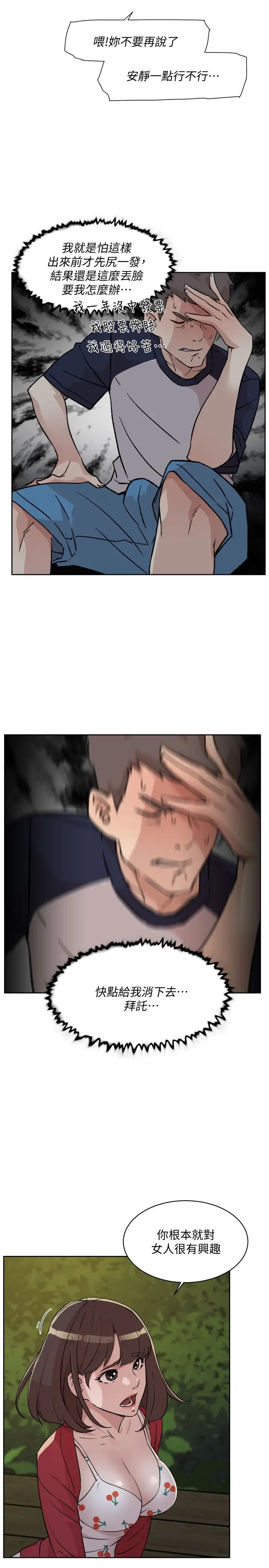 好友的私生活第9话-只懂性，不懂爱