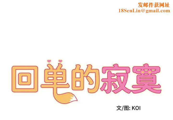 回单的寂寞第16话