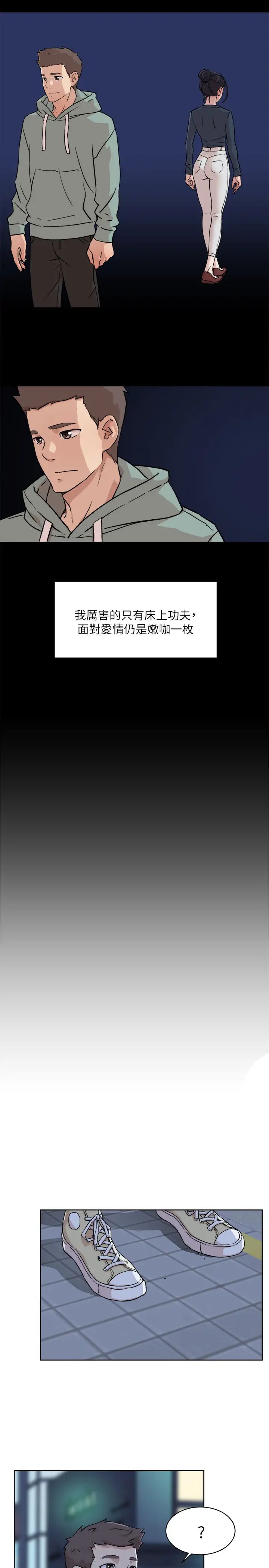 好友的私生活第9话-只懂性,不懂爱