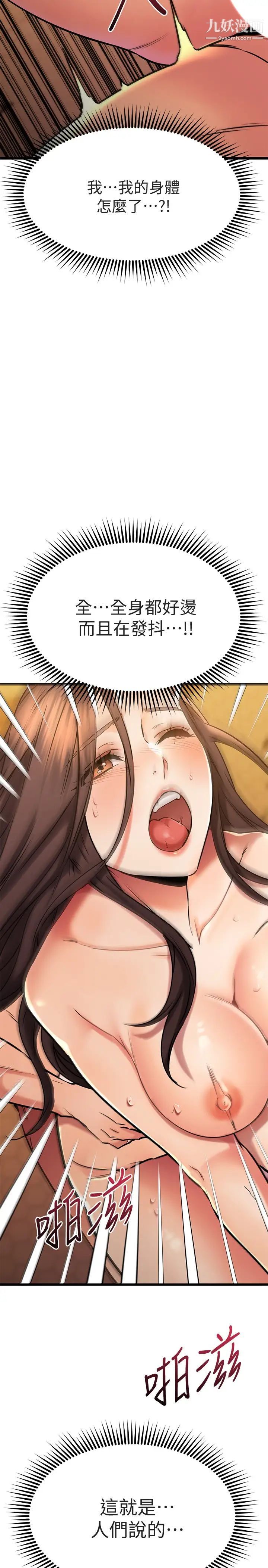 我的好友太超过!第42话-第一次就感受到高潮