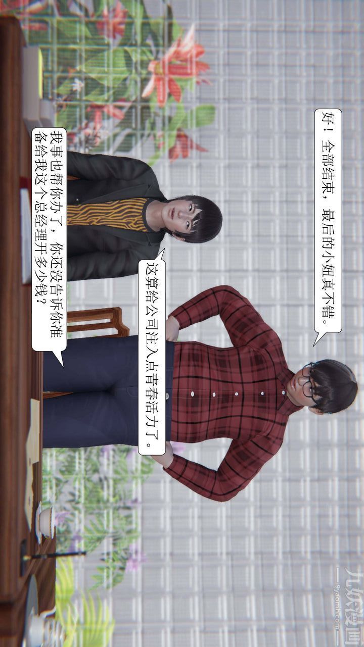 [3D]一夜暴富第03章-04话