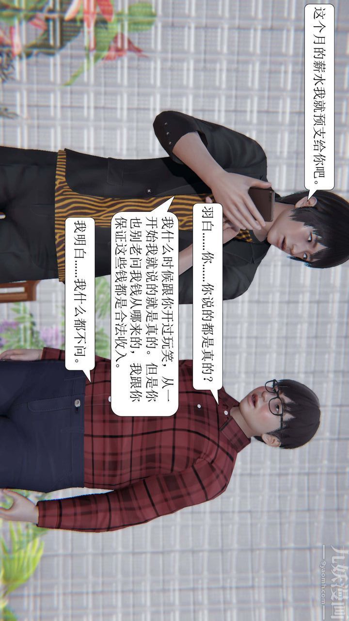 [3D]一夜暴富第03章-04话