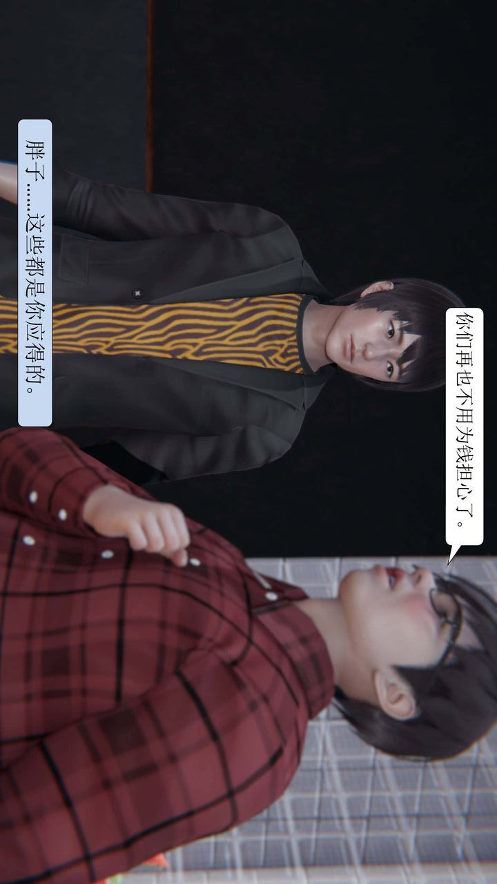 [3D]一夜暴富第03章-04话