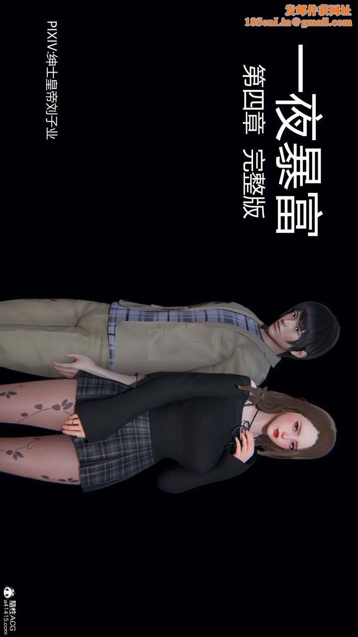 [3D]一夜暴富第04章-01话