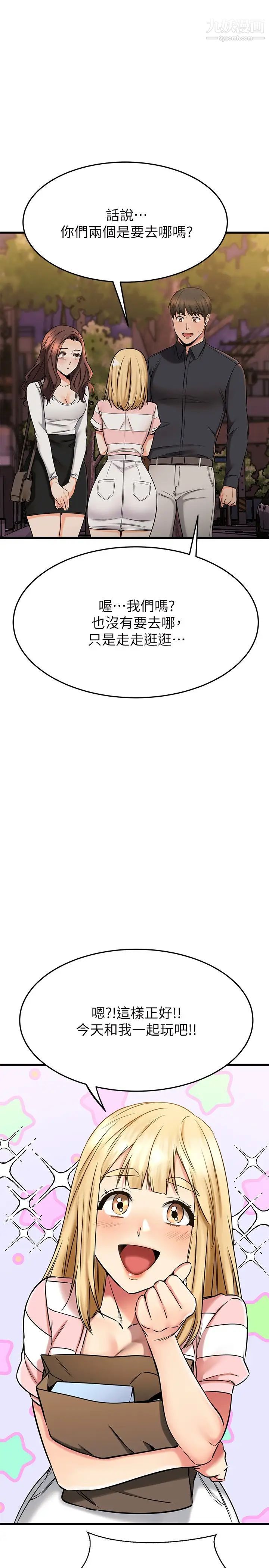 我的好友太超过!第43话-葛格,我帮你硬起来