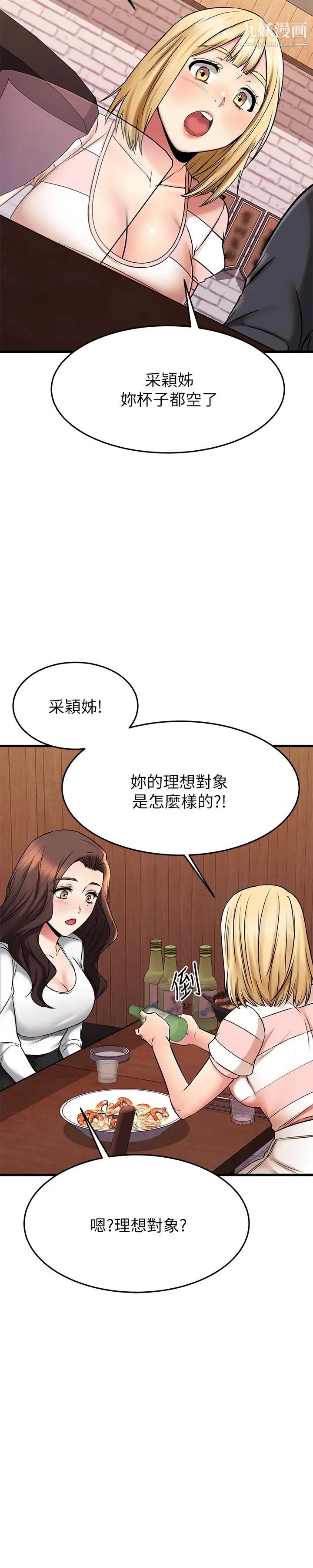 我的好友太超过!第43话-葛格,我帮你硬起来