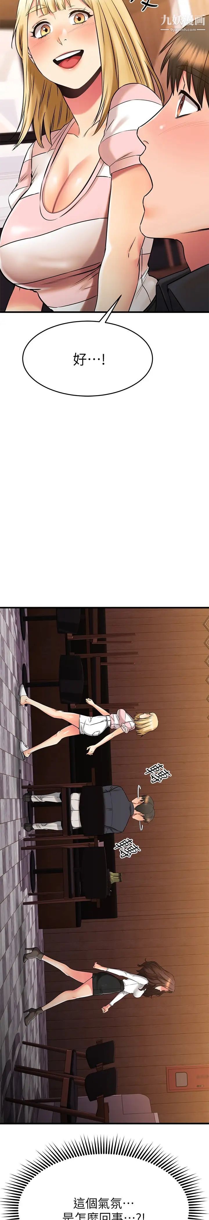 我的好友太超过!第43话-葛格,我帮你硬起来