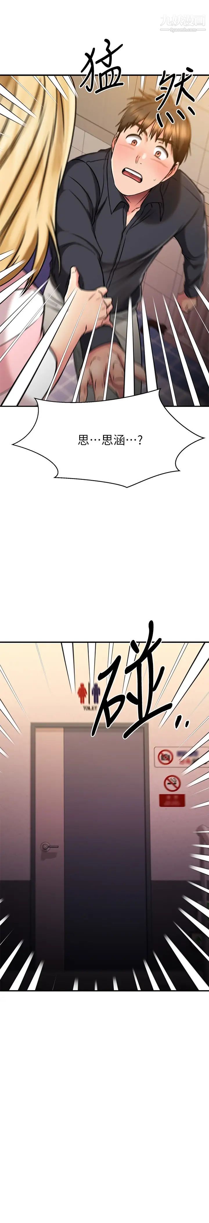 我的好友太超过!第43话-葛格,我帮你硬起来