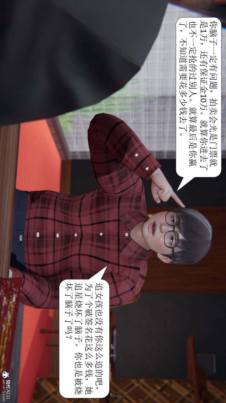 [3D]一夜暴富第04章-03话