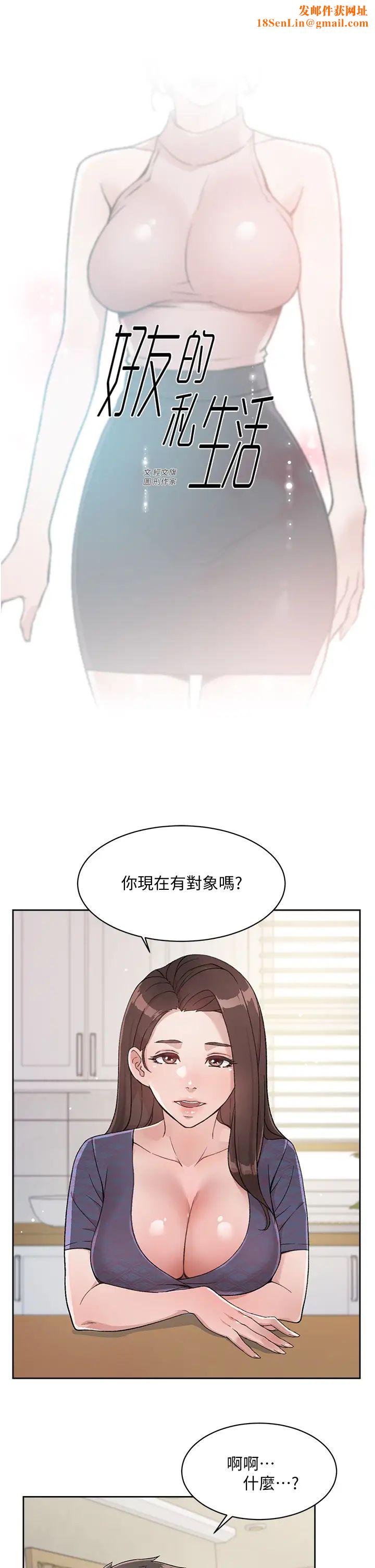 好友的私生活第15话-你喜欢成熟的女人吗?