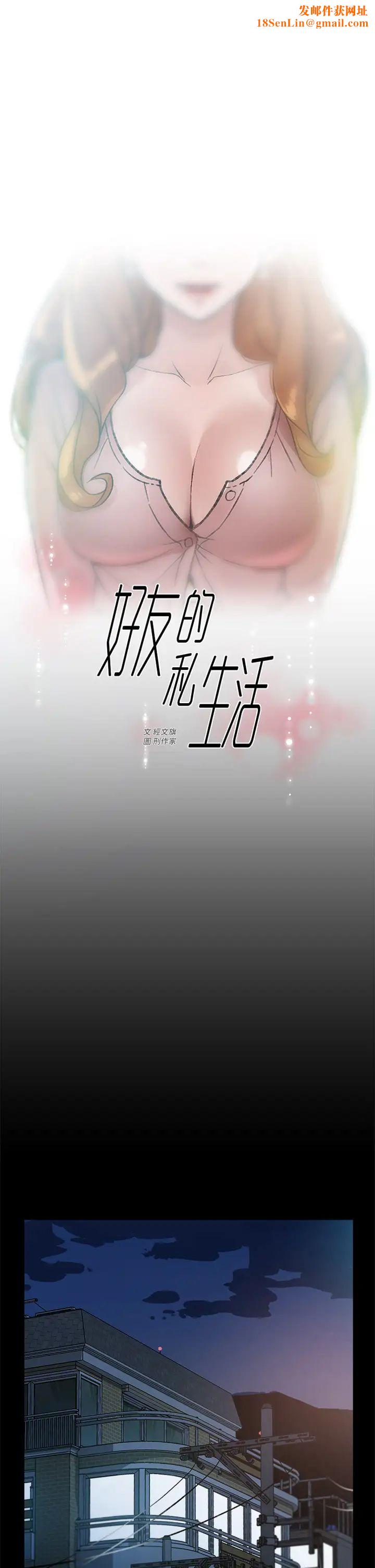 好友的私生活第18话-子乔突如其来的大胆邀约