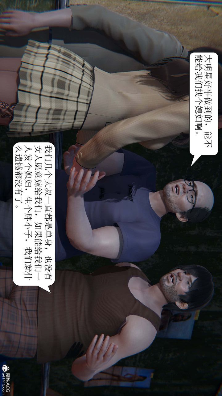 [3D]一夜暴富第05章-03话