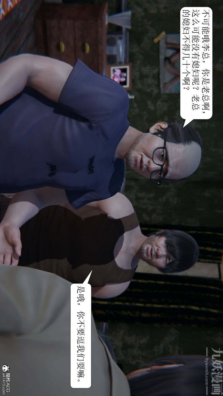 [3D]一夜暴富第05章-03话