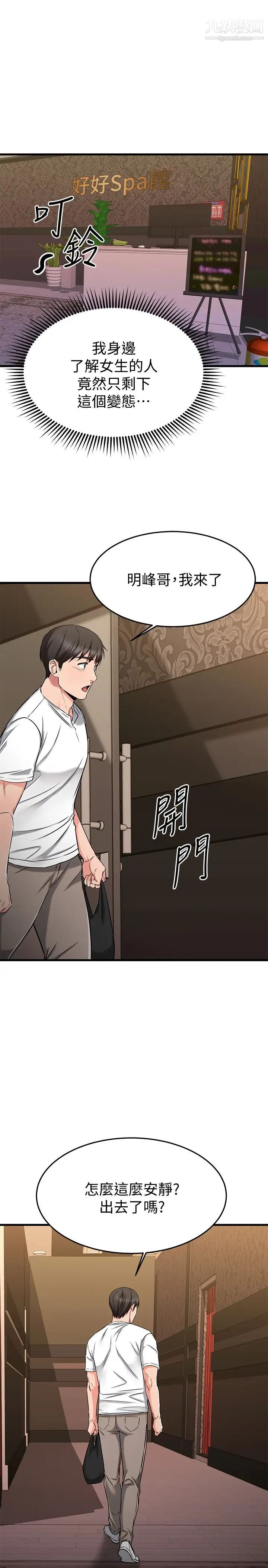 我的好友太超过!第47话-包厢内的惊喜