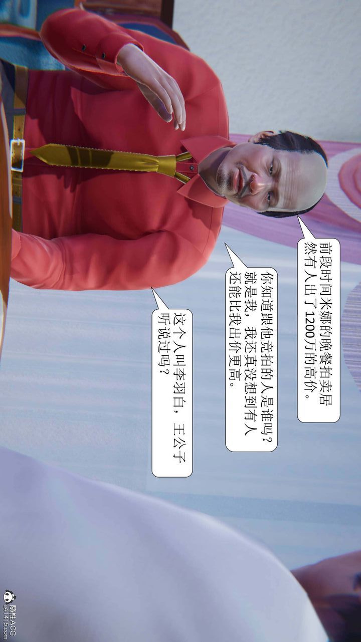 [3D]一夜暴富第05章-05话