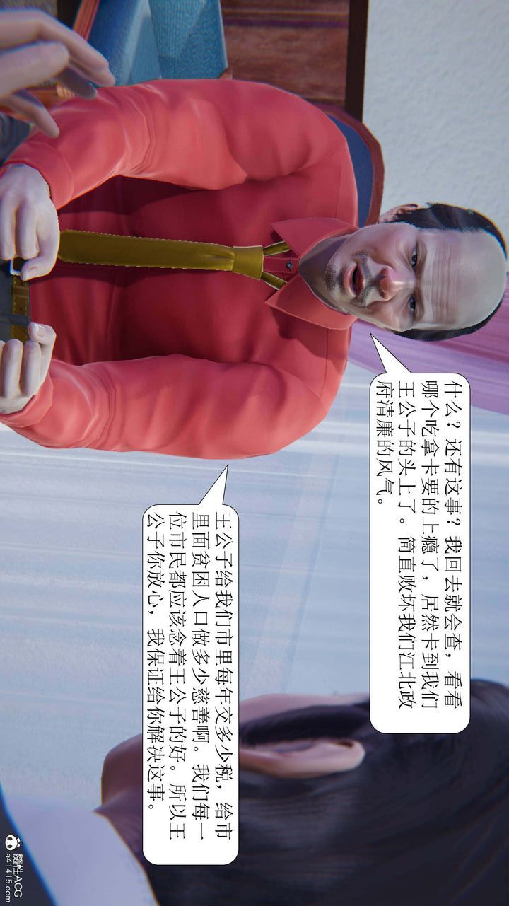 [3D]一夜暴富第05章-05话