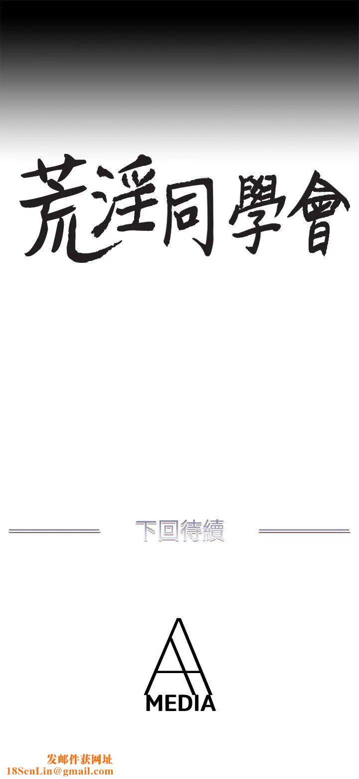 荒淫同学会第20话-无法拒绝
