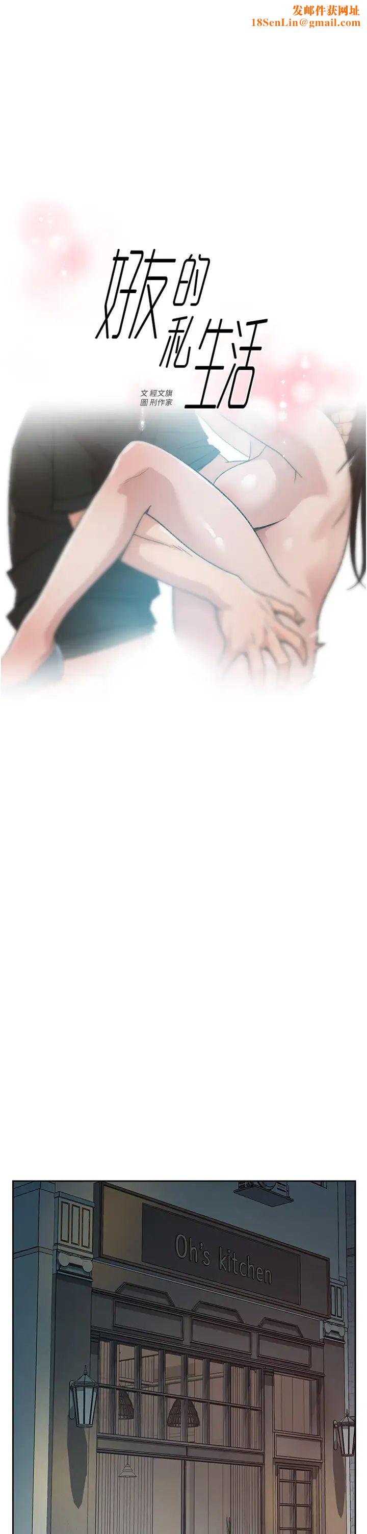 好友的私生活第22话-春媛献出第一次的理由