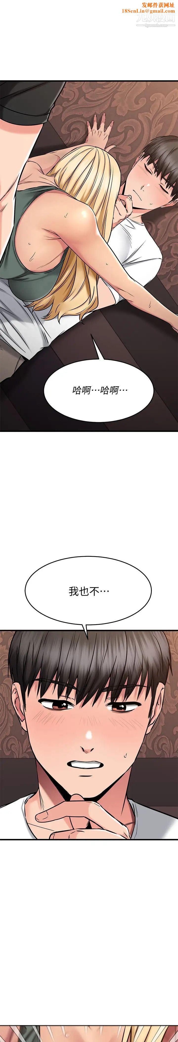 我的好友太超过!第49话-以后换我来付出