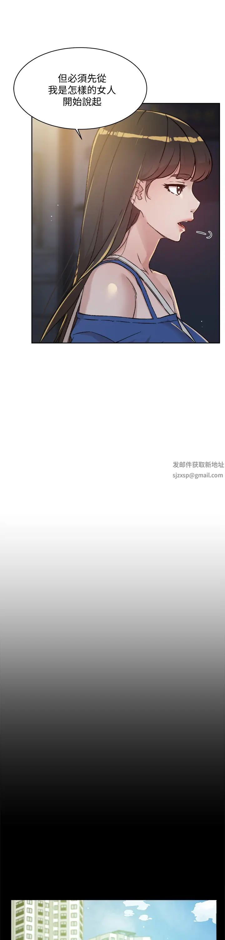 好友的私生活第23话-妳想继续跟我当炮友?