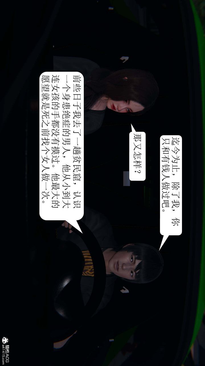 [3D]一夜暴富第06章-02话