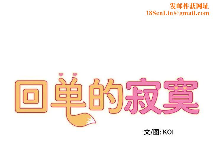 回单的寂寞第23话