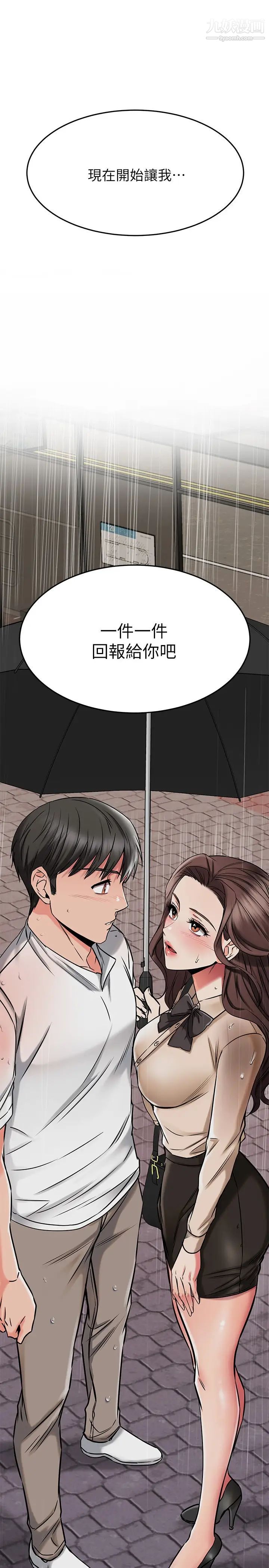 我的好友太超过!第50话-要回傢还是去饭店?