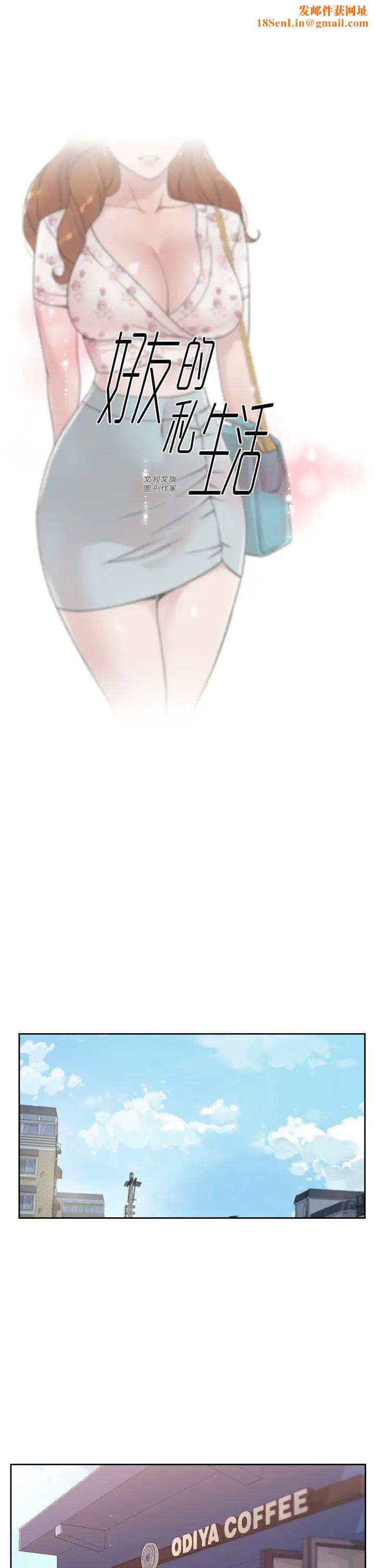 好友的私生活第25话-阿姨...妳在干嘛...?