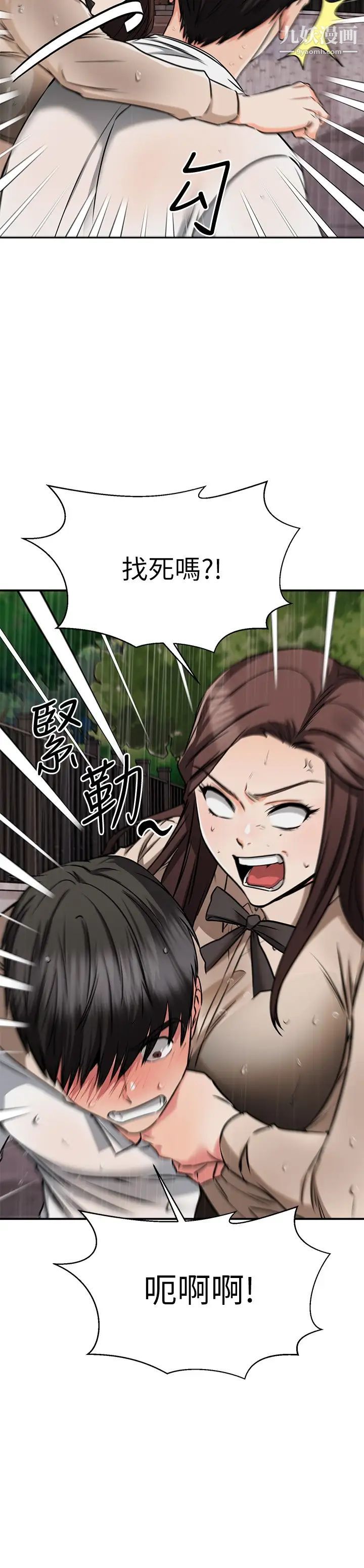 我的好友太超过!第50话-要回傢还是去饭店?