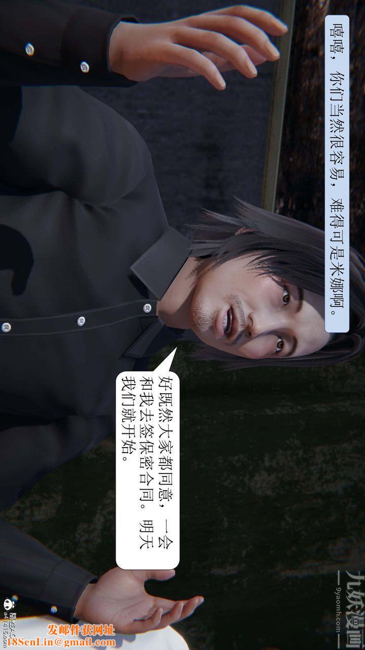 [3D]一夜暴富第06章-03话