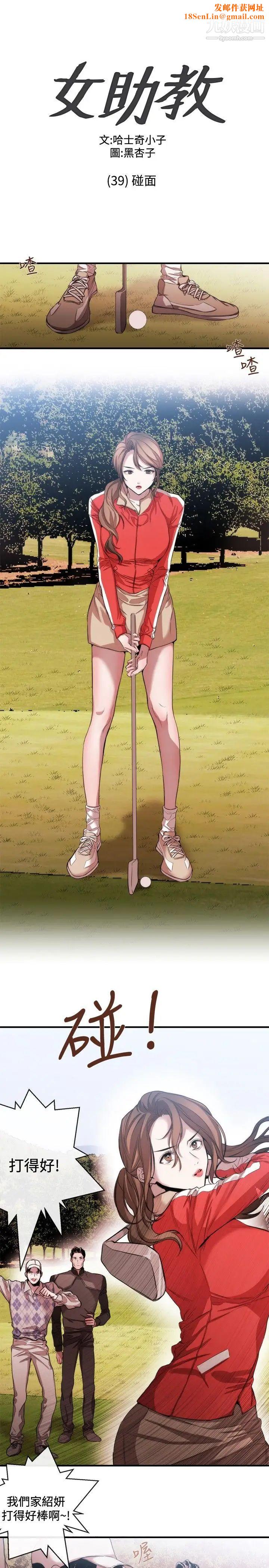 女助教第39话