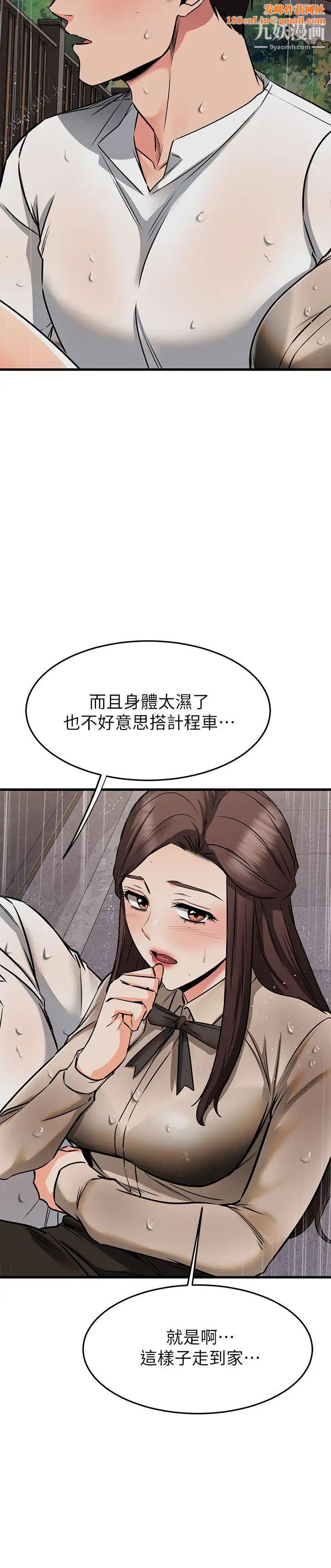 我的好友太超过!第50话-要回傢还是去饭店?